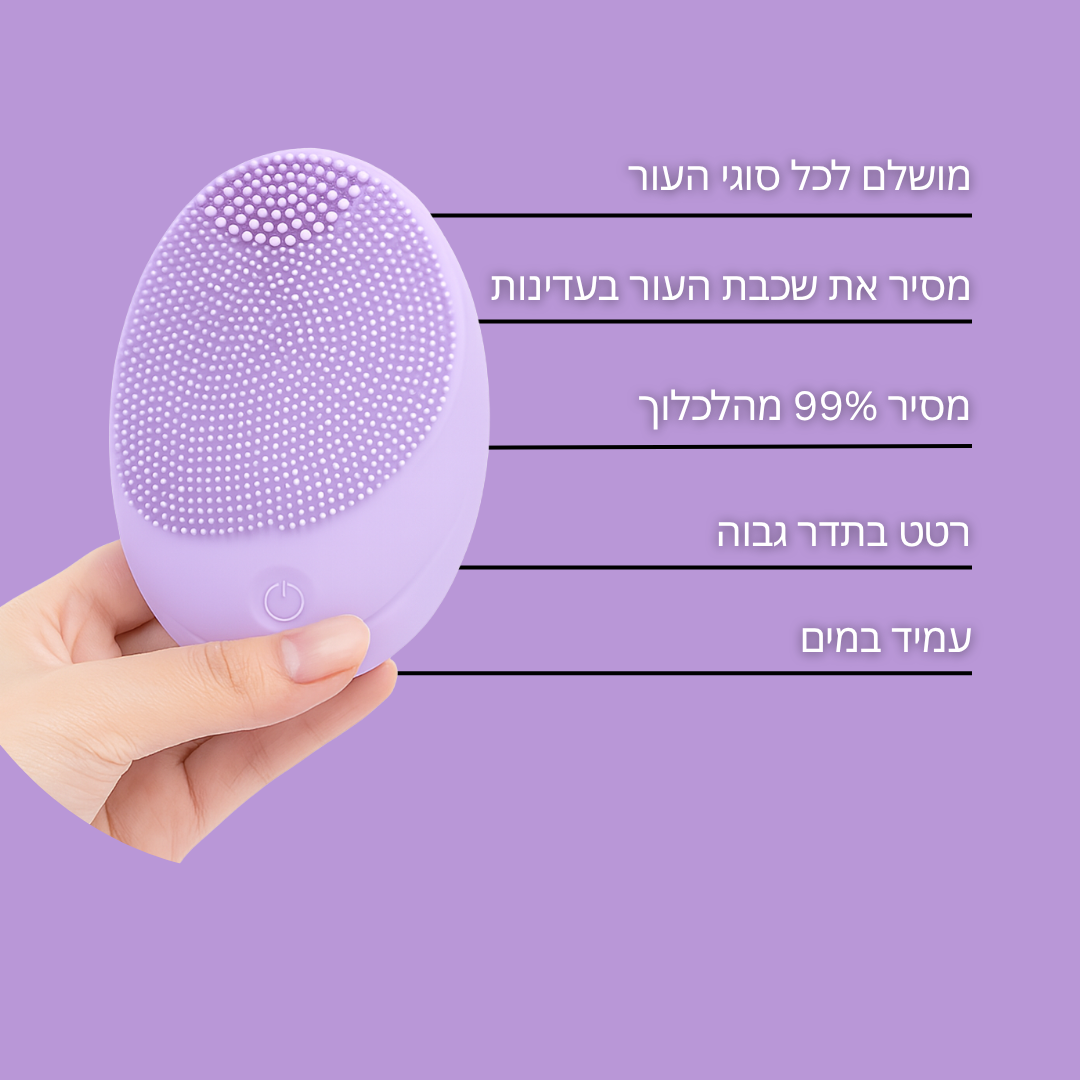 GlowSkin - סיליקון רטט לניקוי פנים