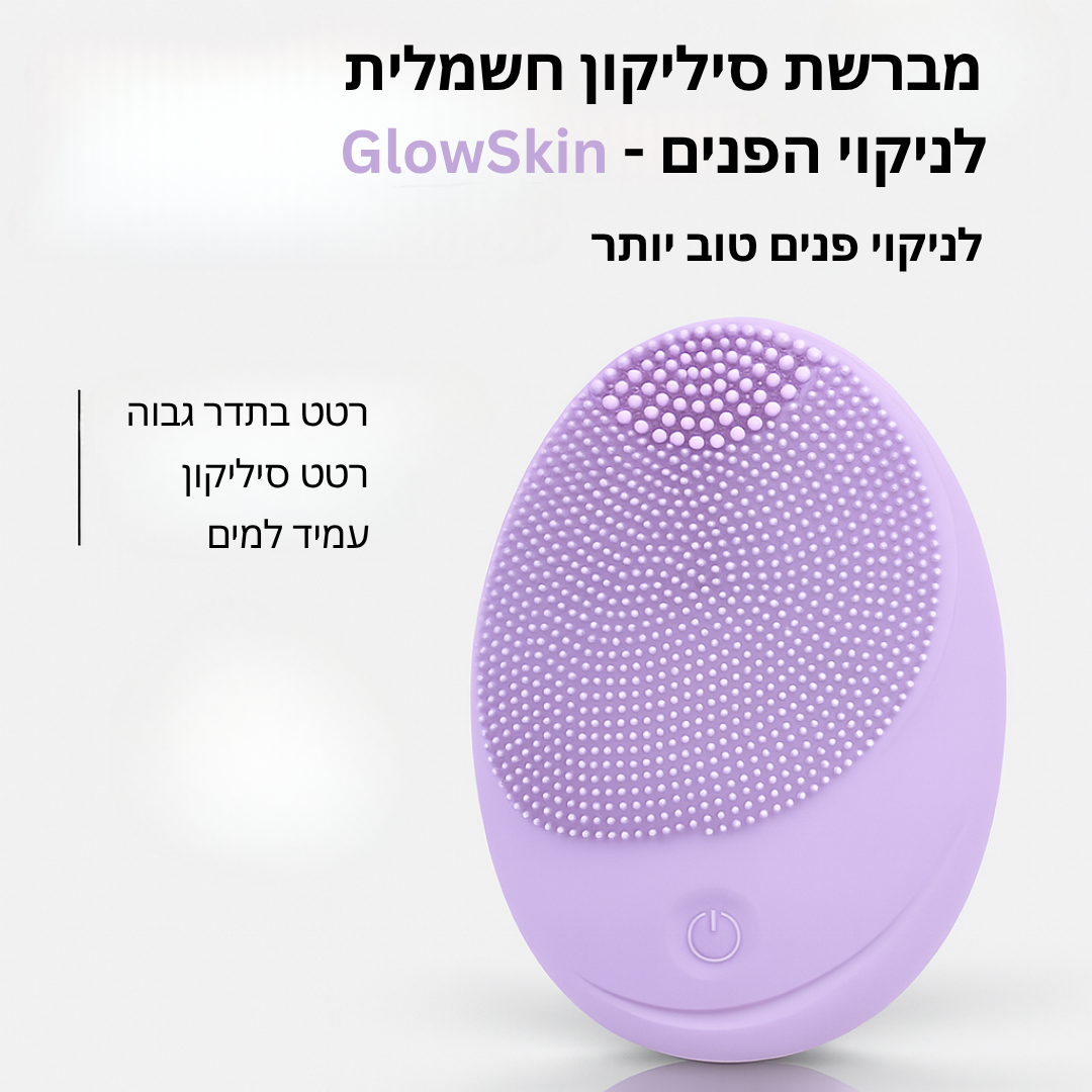 GlowSkin - סיליקון רטט לניקוי פנים