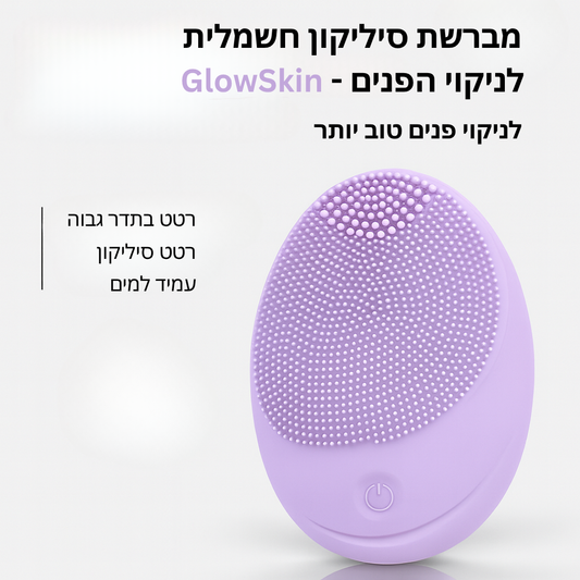 GlowSkin - סיליקון רטט לניקוי פנים